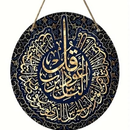 Islamic Calligraphy Art Wall Decor